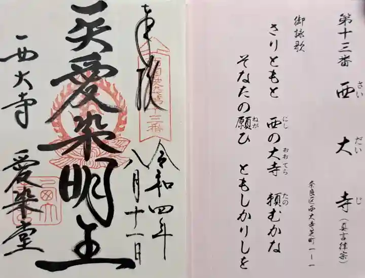 西大寺愛染堂(奈良県)