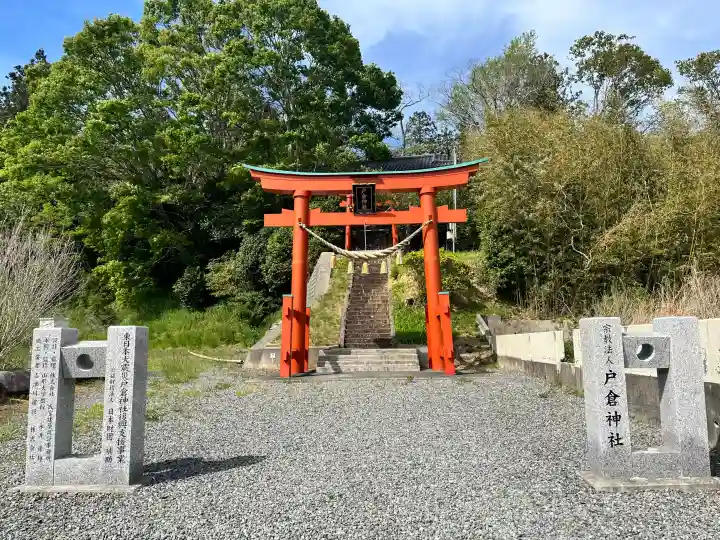 戸倉神社の{uncategorized: "未分類", other: "その他", undefined: "問題あり", building: "その他建物", grave: "お墓", sacred_gate: "鳥居", guardian: "狛犬", statue: "像", buddha: "仏像", history: "歴史", nature: "自然", garden: "庭園", animal: "動物", pagoda: "塔", temizu: "手水舎", mountain_gate: "山門・神門", sanctuary: "本殿・本堂", subordinate: "末社・摂社", art: "芸術", scenery: "景色", jizo: "地蔵", ema: "絵馬", goshuin: "御朱印", omikuji: "おみくじ", items: "授与品その他", amulet: "お守り", goshuincho: "御朱印帳", eats: "食事", festival: "お祭り", votive_dance: "神楽", shichigosan: "七五三参", wedding: "結婚式", experience: "体験その他", initially: "初詣", around: "周辺", anti_infection: "感染症対策"}