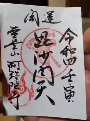 限定御朱印(書き置き)