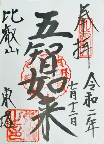 比叡山延暦寺(滋賀県)