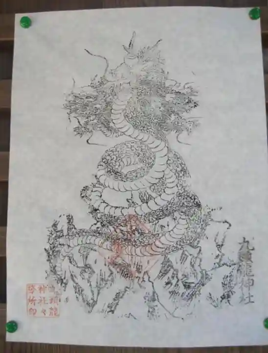 九頭龍神社(東京都)