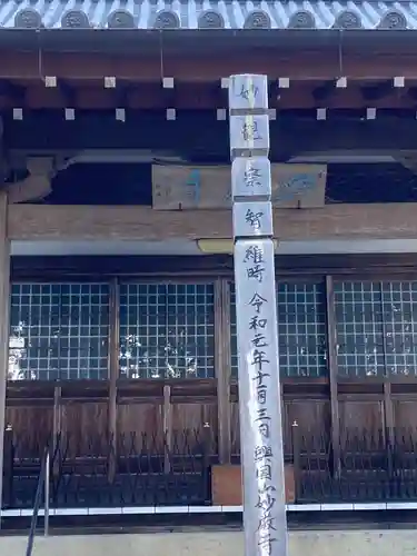 妙巌寺の本殿・本堂