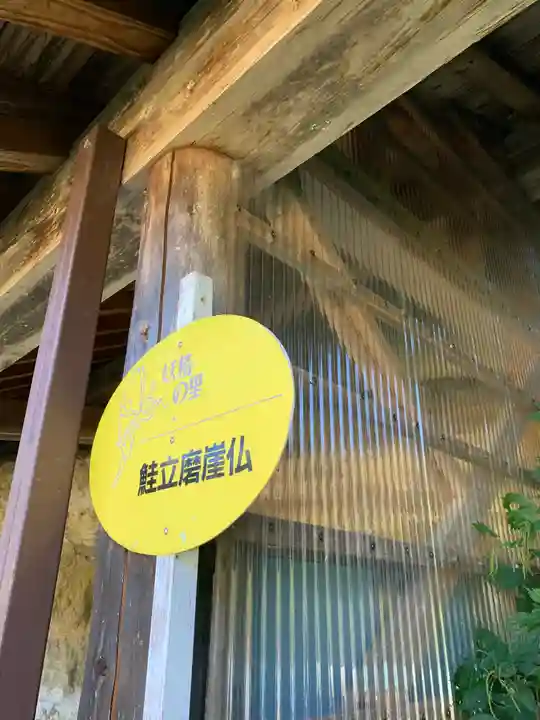 鮭立の磨崖仏のその他建物