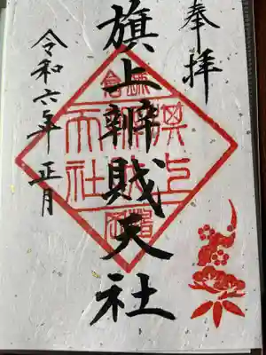 鶴岡八幡宮(神奈川県)