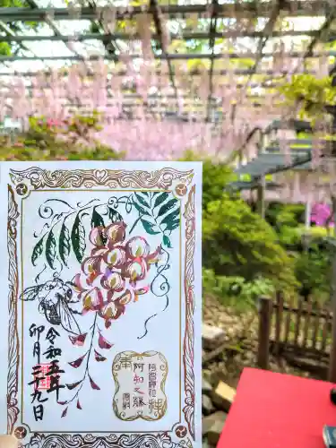 阿智神社の御朱印