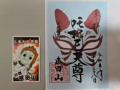 成田山川越別院(埼玉県)