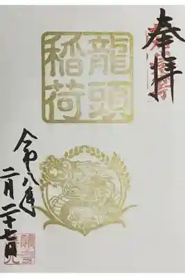 ちょこっと前に新たに追加された関善光寺さんの御朱印です。