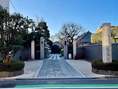 龍泉寺(東京都)