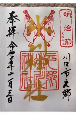 旗日には金文字の御朱印
