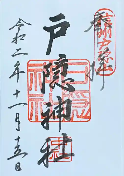 戸隠神社奥社(長野県)