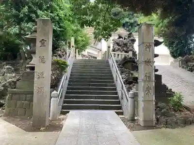 中村八幡宮(神奈川県)
