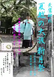 天鷹神社のお祭り(2020年08月16日(日) 17時53分52秒投稿)