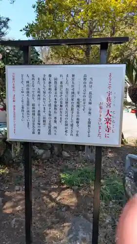 大楽寺(大分県)