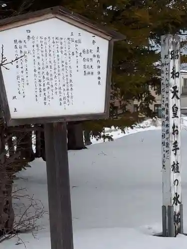 真駒内神社の歴史