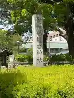 愛知縣護國神社(愛知県)