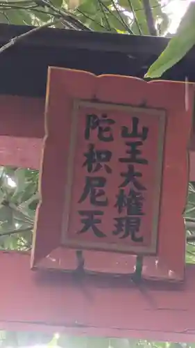 北向山不動院(京都府)