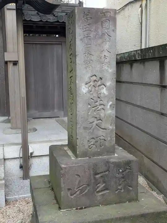 大満寺(東京都)
