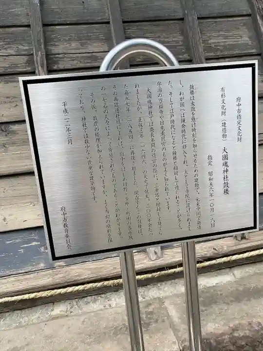 大國魂神社(東京都)