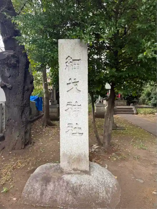 新田稲荷神社(神奈川県)