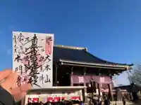 池上本門寺(東京都)