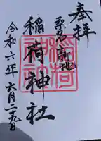 稲荷神社(三重県)