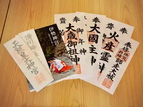 滑川神社 - 仕事と子どもの守り神の授与品その他