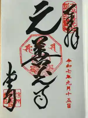 座光如来寺（元善光寺）(長野県)