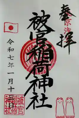 成人の日 旗日で国旗の印あり