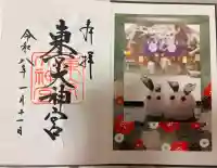 東京大神宮の御朱印