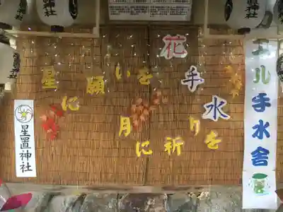 星置神社の手水舎