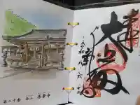 善峯寺の御朱印