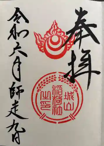 阿智神社の御朱印