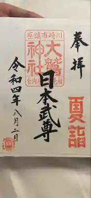 稲毛神社(神奈川県)