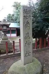 氣比神宮の建物その他