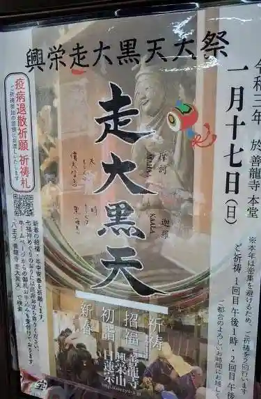 善龍寺(東京都)