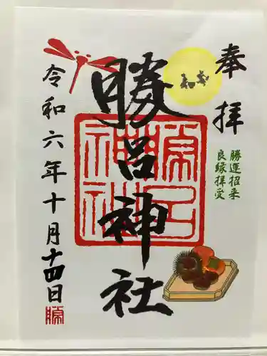 勝呂神社(埼玉県)