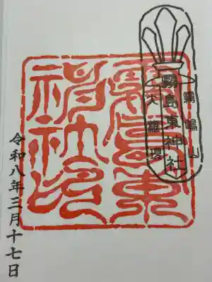 霧島東神社の御朱印