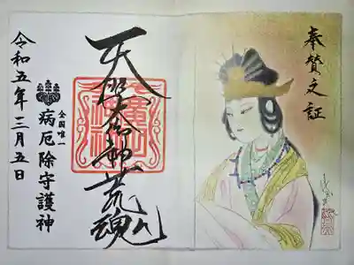 廣田神社~病厄除守護神~の御朱印