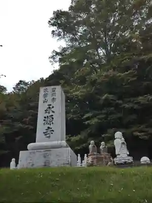 永源寺(茨城県)