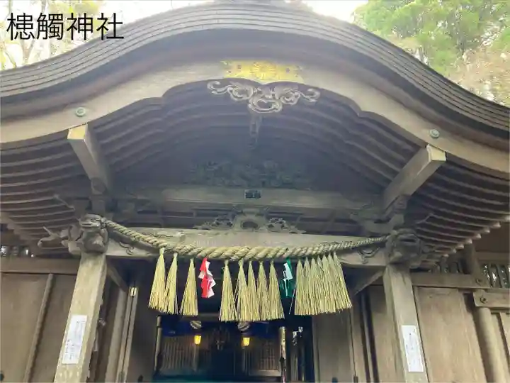 槵觸神社(宮崎県)