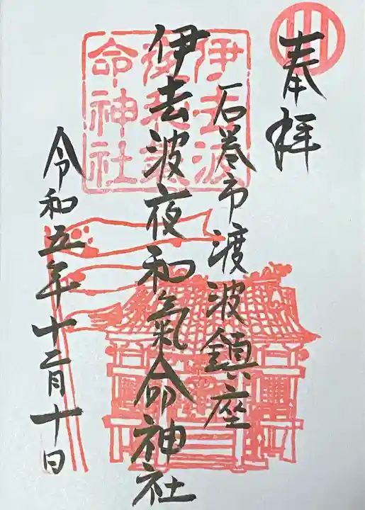 「初穂料は無いのでまた来てください」との事でした。