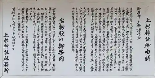 上杉神社(山形県)