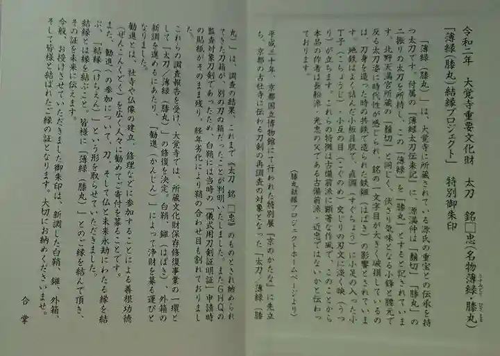 大覚寺(京都府)