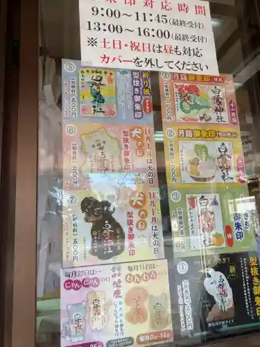 白鷺神社(栃木県)