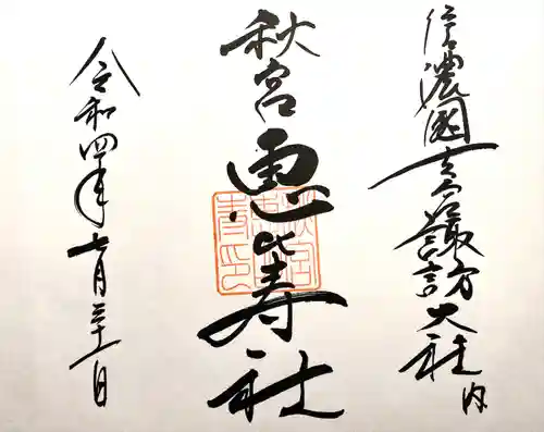 諏訪大社下社秋宮(長野県)