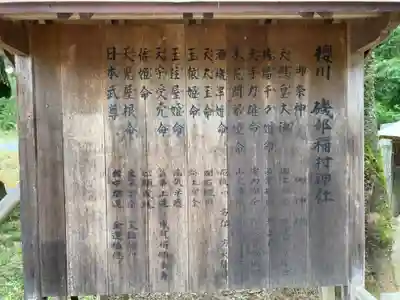 磯部稲村神社(茨城県)