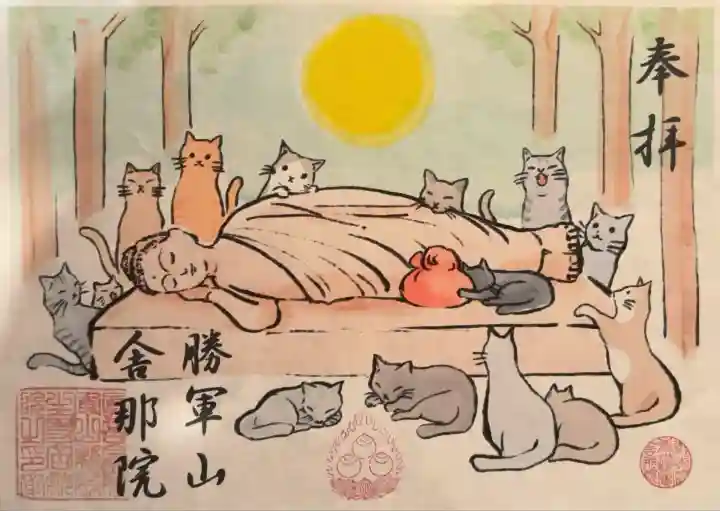 舎那院(滋賀県)