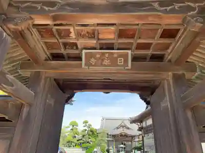 日永寺(千葉県)