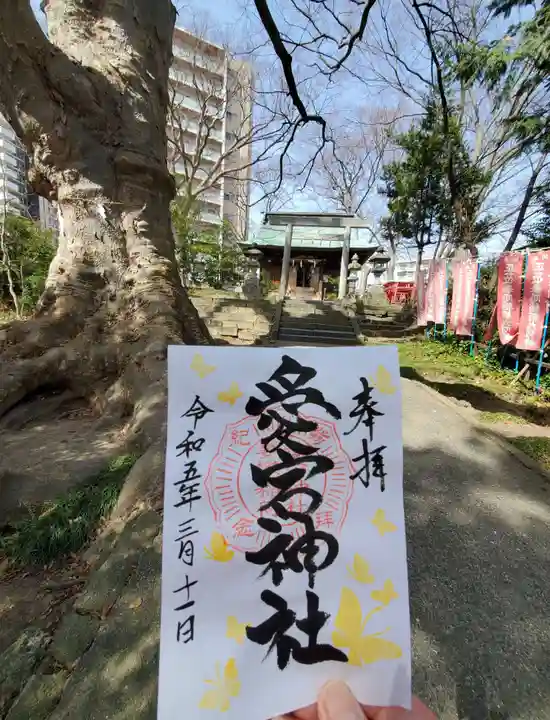 愛宕神社(福島県)