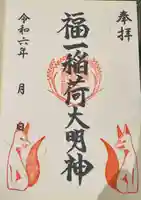 諏訪神社(新潟県)